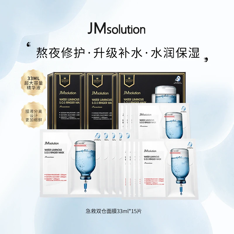 JM肌司研急救双仓/蜂胶双仓面膜水修护保湿滋养护肤贴片男女5盒T