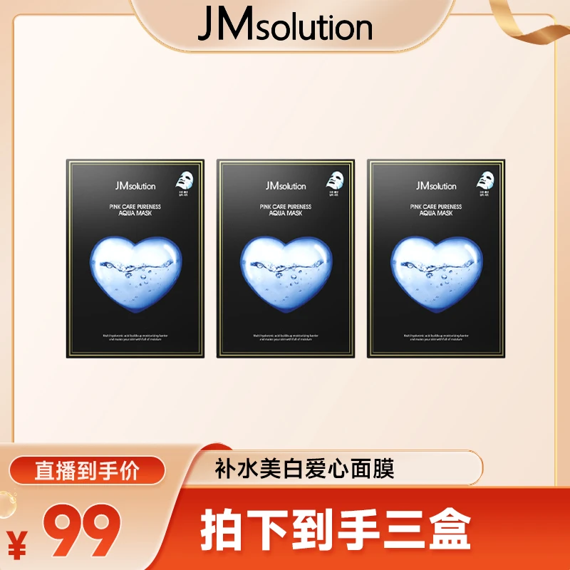 【韩国溯源】JMsoluton补水臻白面膜三盒保湿面膜美白补水