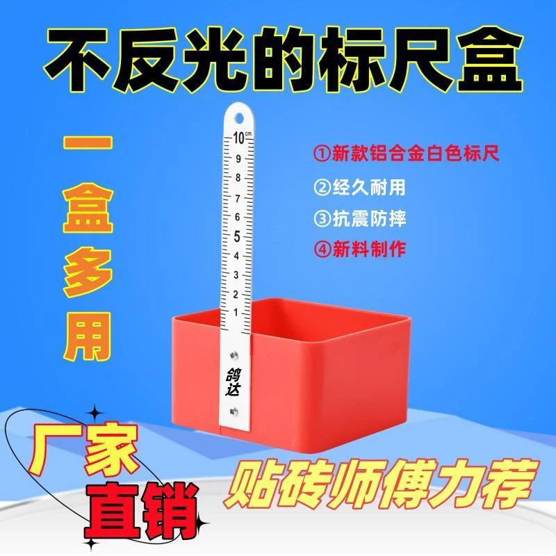 鸽达工具瓷砖标尺盒等高尺水平仪标尺盒盒泥瓦工铺瓷砖水平线定位