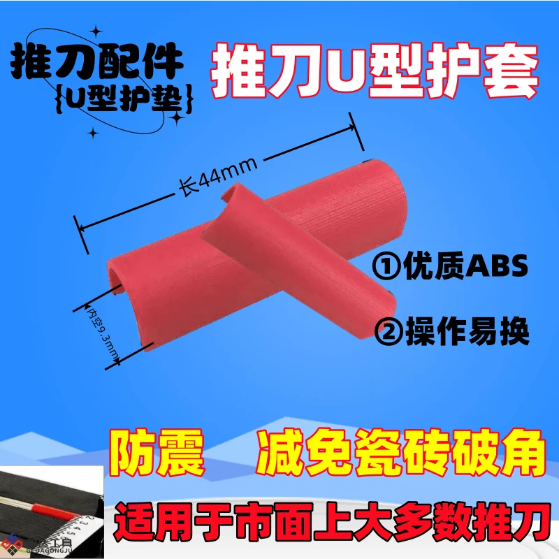瓷砖切割机手动推刀配件快压快锁螺丝保护垫加厚加强红色加长加强