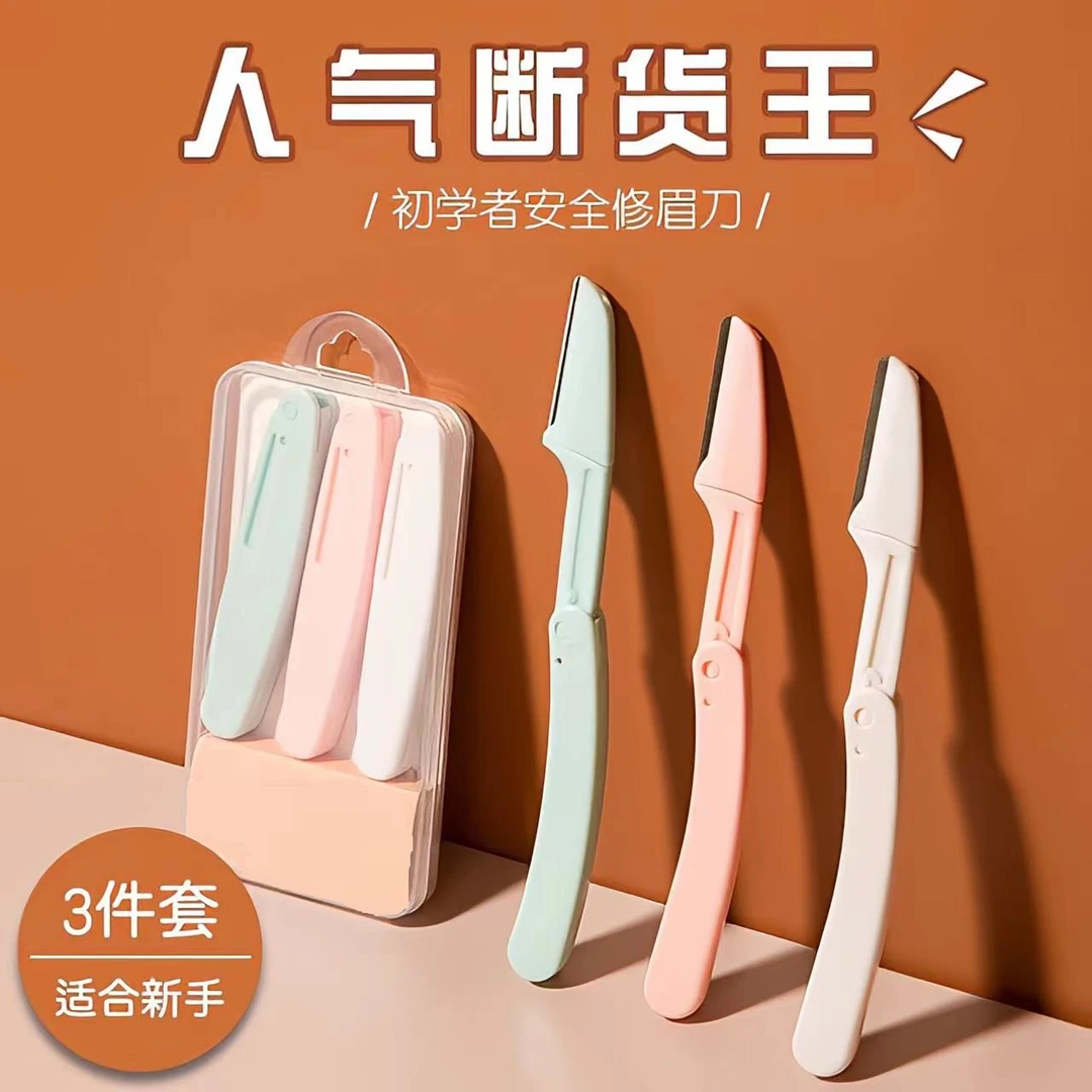 修眉刀微距安全型刀片刮眉刀修眉毛1支初学者便携折叠式新手神器