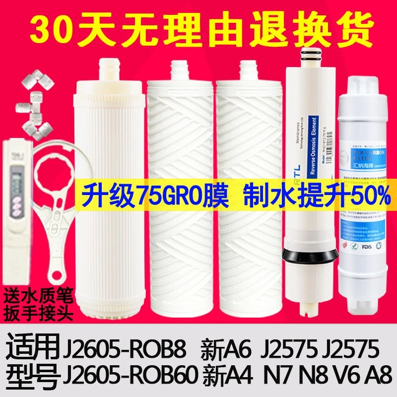 净水器滤芯新A4/A6/A8 /V6/N7/J2577/2575/J2605-ROB8/J2577-ROB8