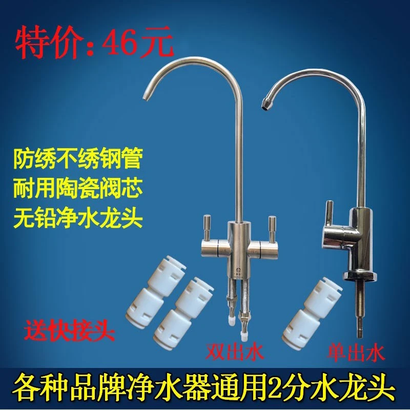 各品牌净水器水龙头通用304不锈钢鹅颈双出水2分美式家用净水机