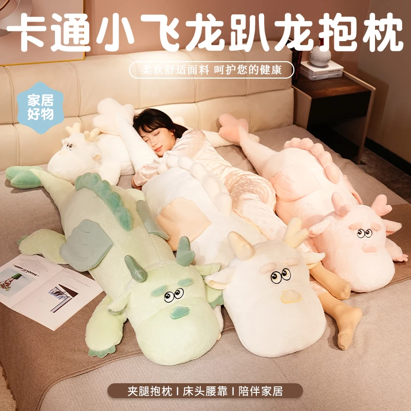 可爱小飞龙长条抱枕床上睡觉抱着夹腿专用女生宿舍侧睡沙发靠背垫