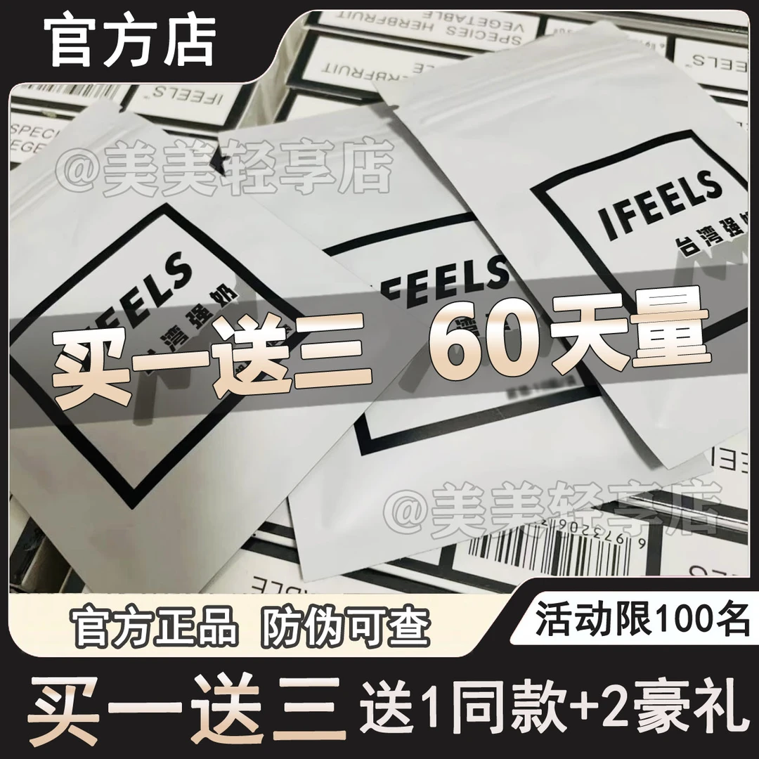 正品IFEELS抑体台湾强奶酵素加强版压片糖果饱腹奶片新品糖果