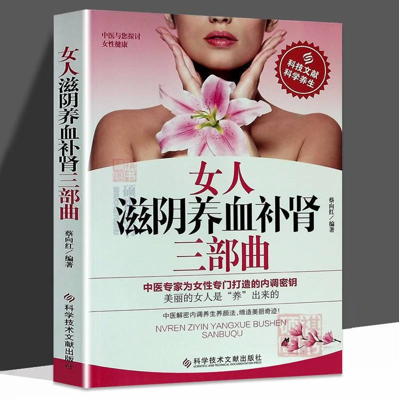 女人滋阴养血补肾三部曲 女人补气养血日常保养穴位按摩药膳饮食