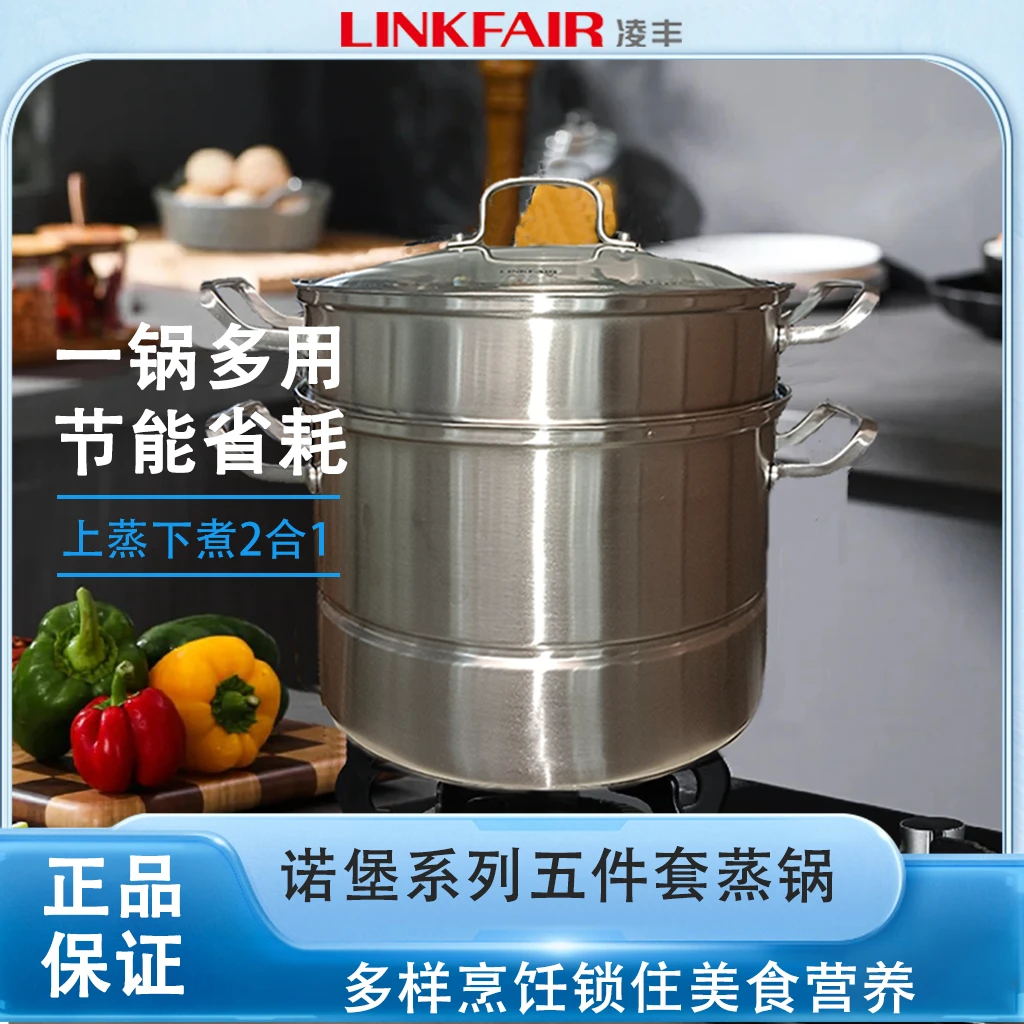 LINKFAIR/凌丰诺堡系列蒸锅28cm大容量凌丰不锈钢蒸锅工厂家用