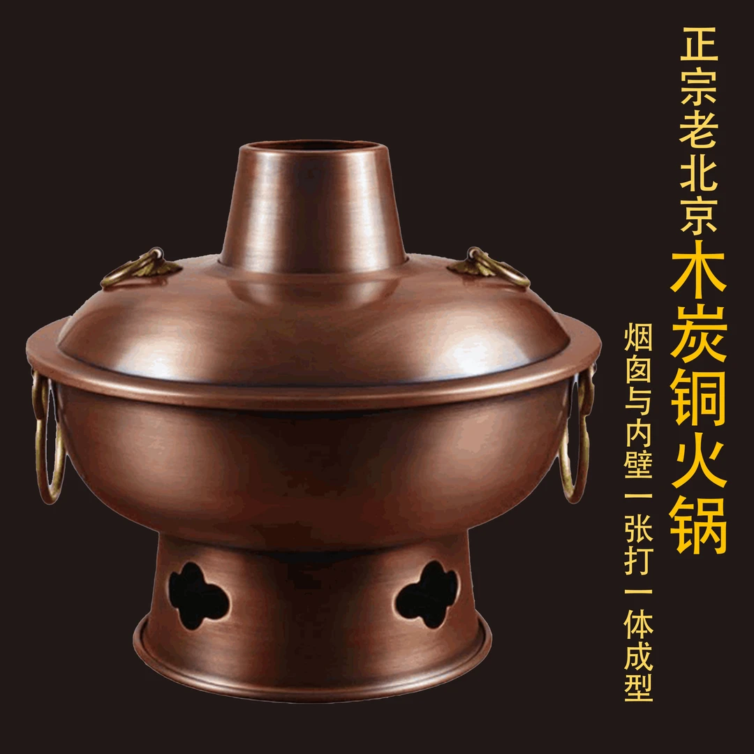 纯紫铜火锅老式加厚木炭铜火锅老北京涮羊肉锅具一张打纯铜