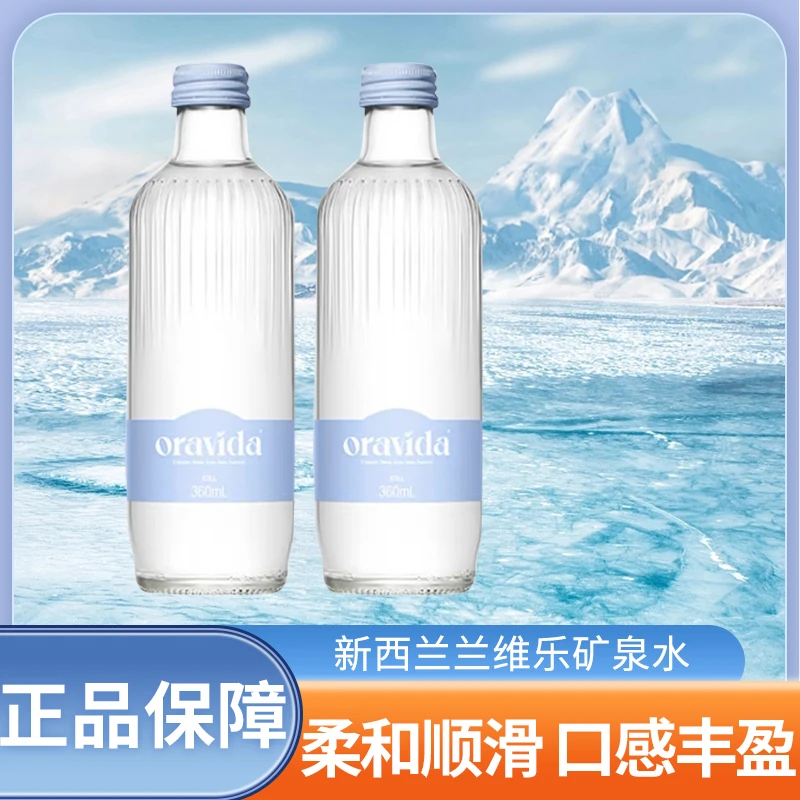 兰维乐ORAVIDA新西兰进口无气矿泉水360ml天然饮用水夏日饮品26.4