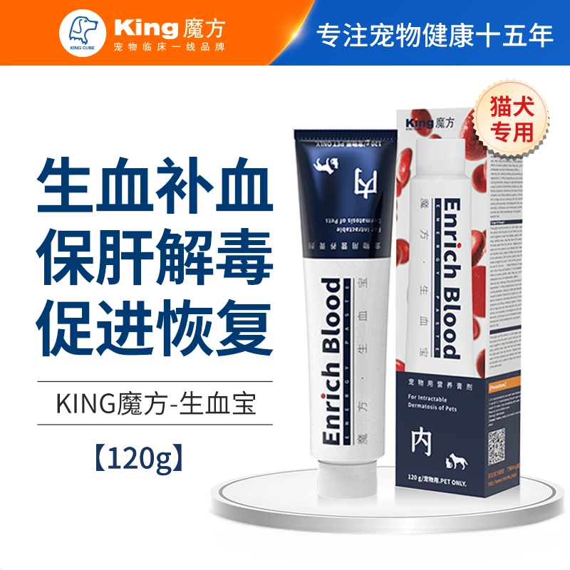 king魔方生血宝宠物补血肝精猫狗狗贫血猫咪产后手术后营养补充