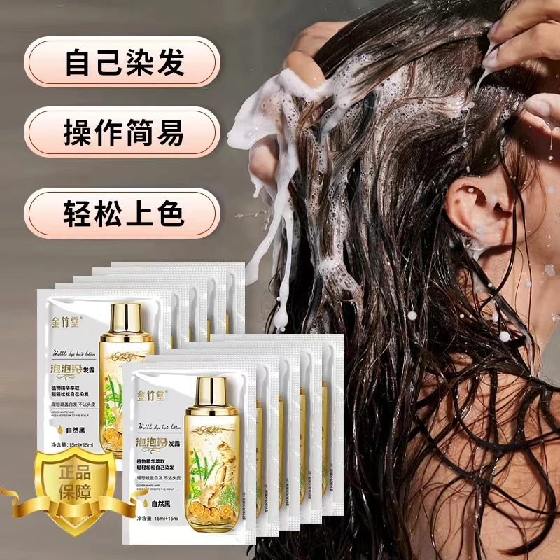 金竹堂金竹堂泡泡染发露（栗棕色）