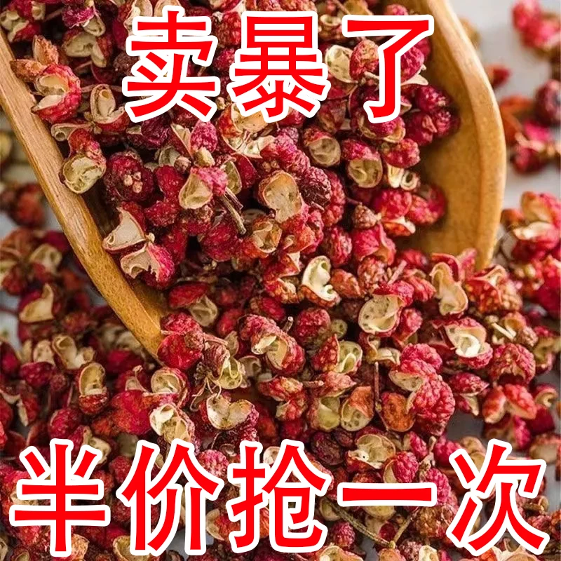 【卖暴了】四川红花椒特级特香特麻大红袍红花椒粒调味大料批发