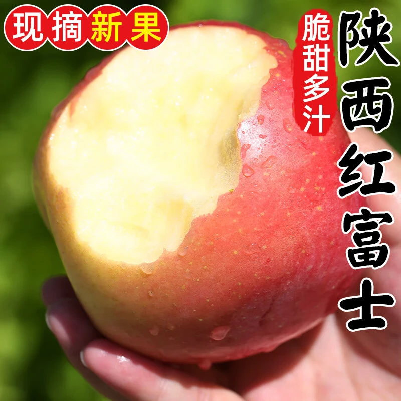 S【包脆包甜】正宗陕西头茬高山红富士苹果脆甜多汁新鲜现采现摘
