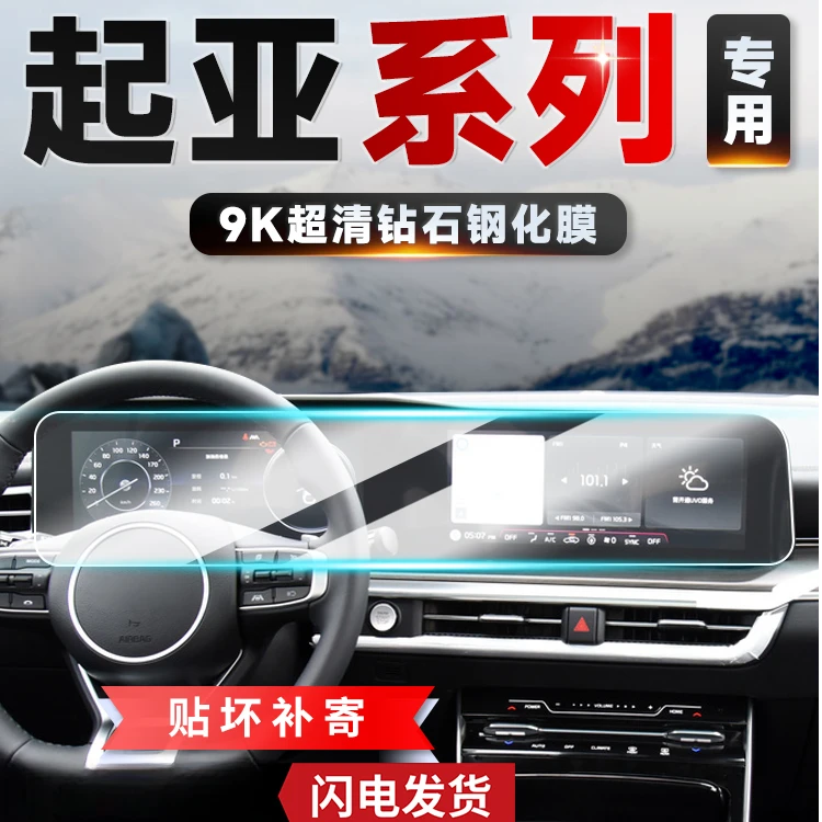 86号 【起亚】凯酷塞图斯智跑K3KX3KX5狮铂屏幕钢化膜仪表保护膜