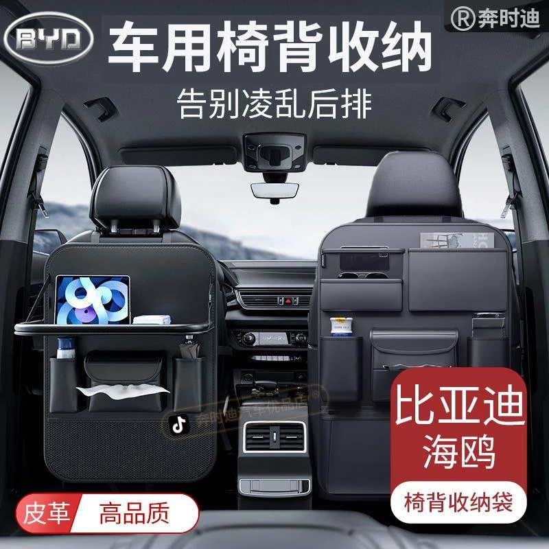 比亚迪海鸥汽车椅背收纳袋储物网兜后背折叠桌板抽纸车载