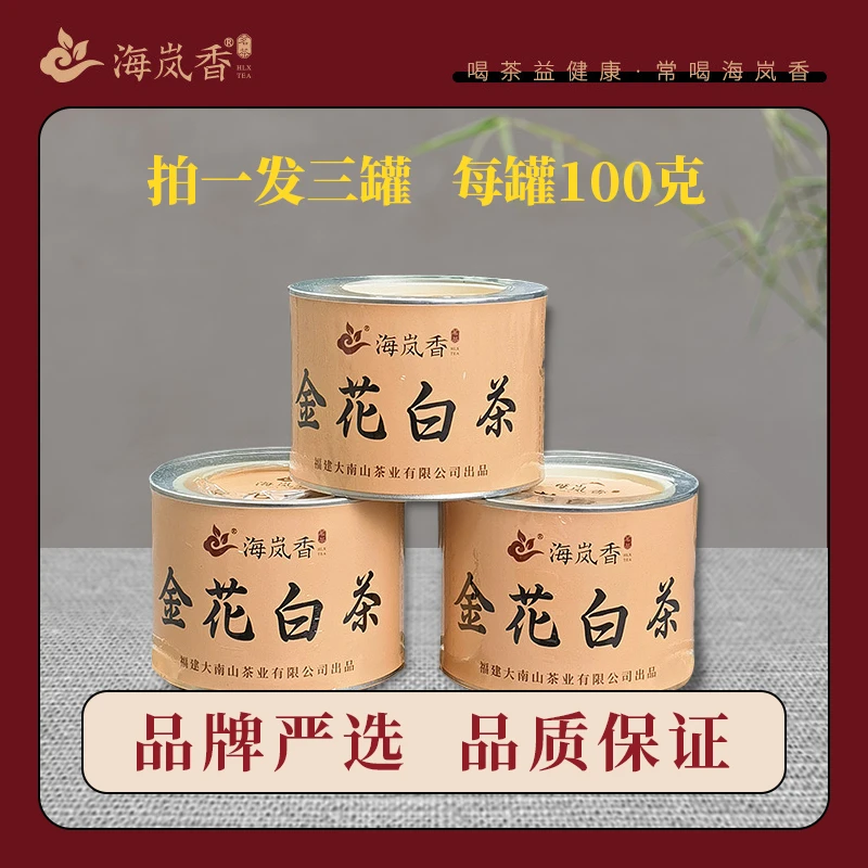 【金花白茶品鉴装】直播推荐 2015年一级寿眉 100克紧压白茶茶叶