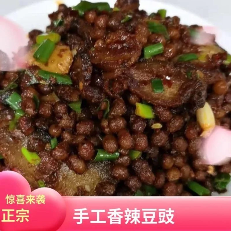 汉阴特产。农家手工豆豉莲花可拼单正宗农家一碗香陕西老式