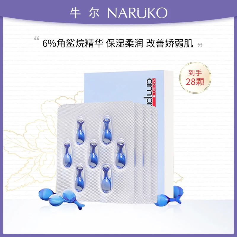 牛尔角鲨烷精华露保湿补水面部精华水亮肤色紧致28颗效期25年2月