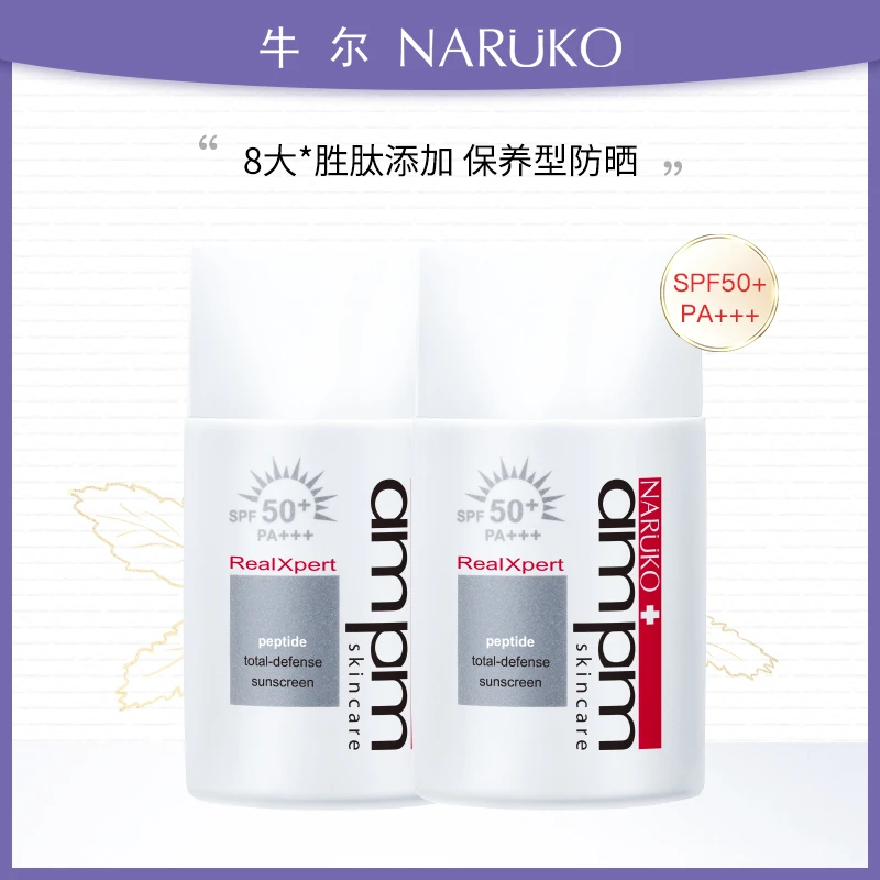 【胜肽防晒】牛尔胜肽多效防晒液SPF50+防紫外线隔离霜