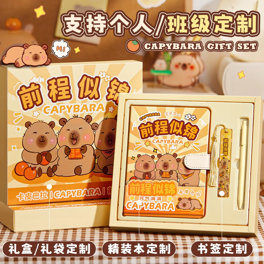 卡皮巴拉笔记本套装礼盒生日礼物定制送老师实用开学礼物伴手礼