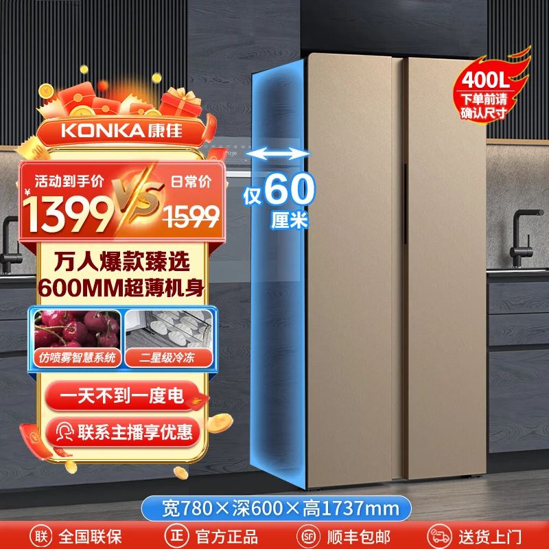 Konka/康佳400升对开双开门嵌入式家用冰箱超薄节能省电智能温控