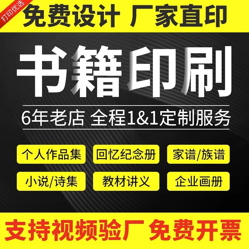 书籍印刷书本定制个人作品出版排版打印书教材图书资料回忆录族谱