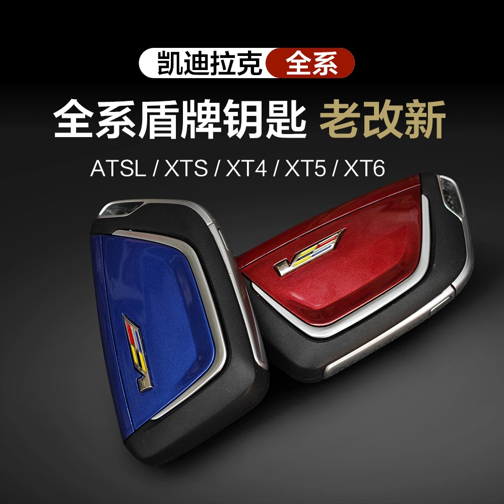 凯迪拉克全系 老改新 黑翼刀锋钥匙