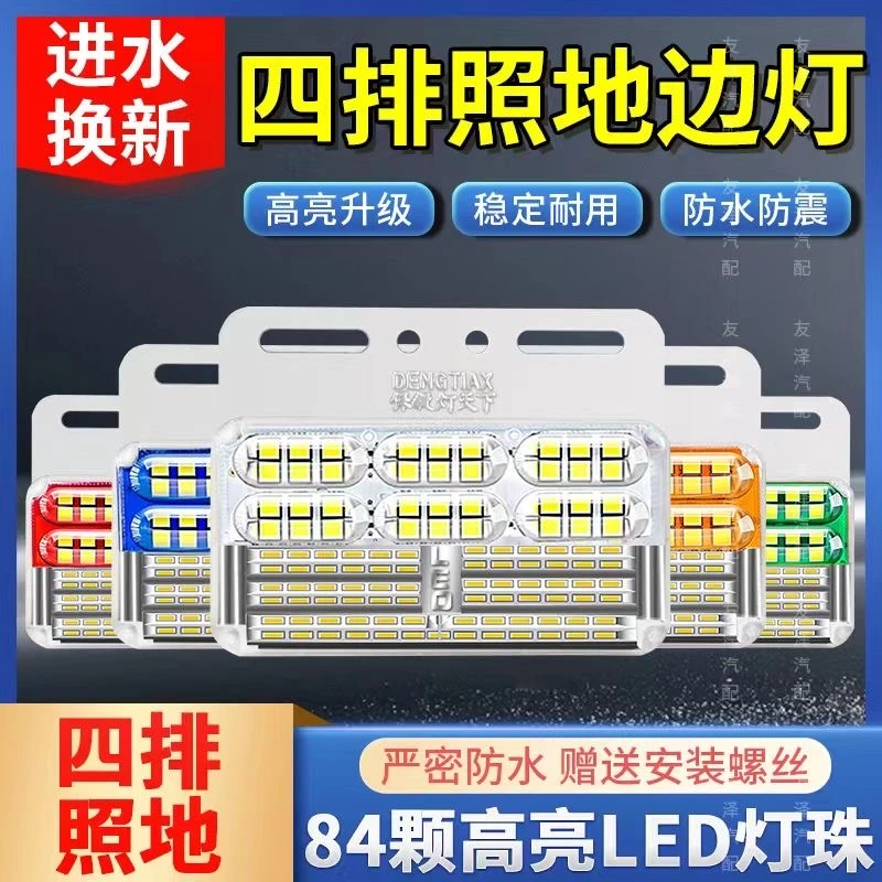 24v新款货车边灯防水led转向挂车侧灯四排照地边灯示宽灯