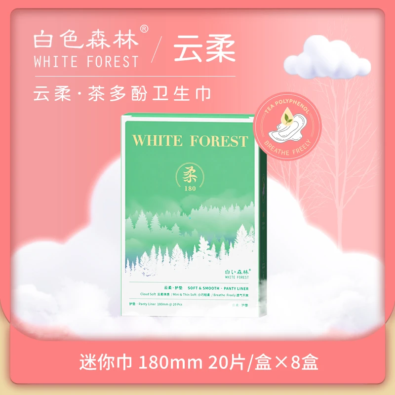 【买4赠4】云柔茶多酚卫生巾护垫180尺寸 轻薄透气 到手8盒