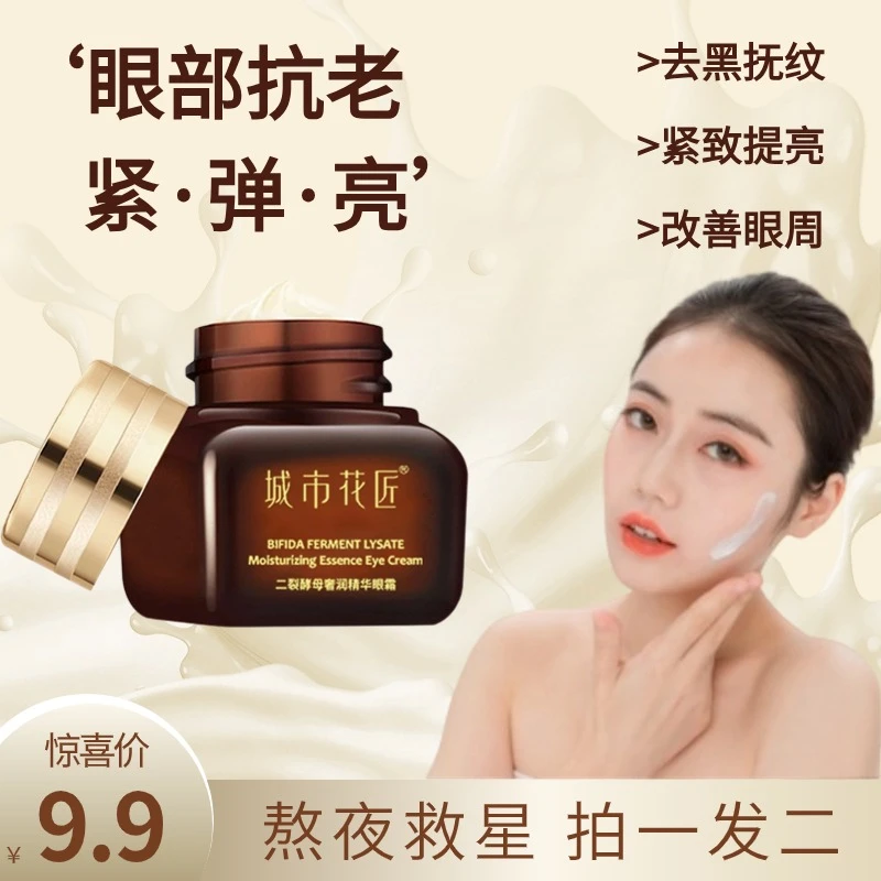 城市花匠二裂酵母眼霜紧致改善干燥保湿修护舒缓护肤眼霜抚平奢润