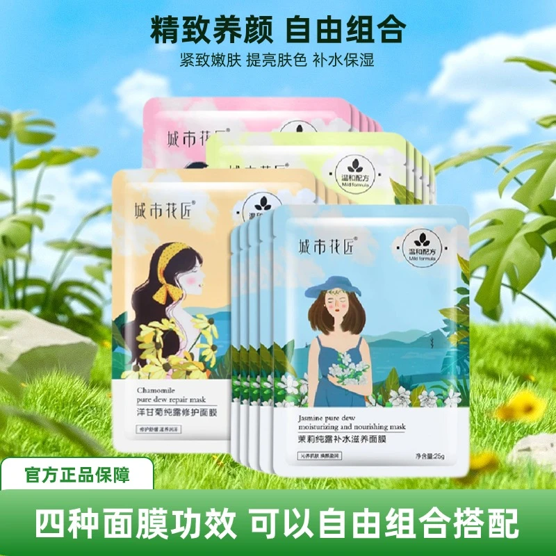 【四效合一】植物面膜补水保湿舒缓修护抗老紧致嫩肤提亮肤色滋养