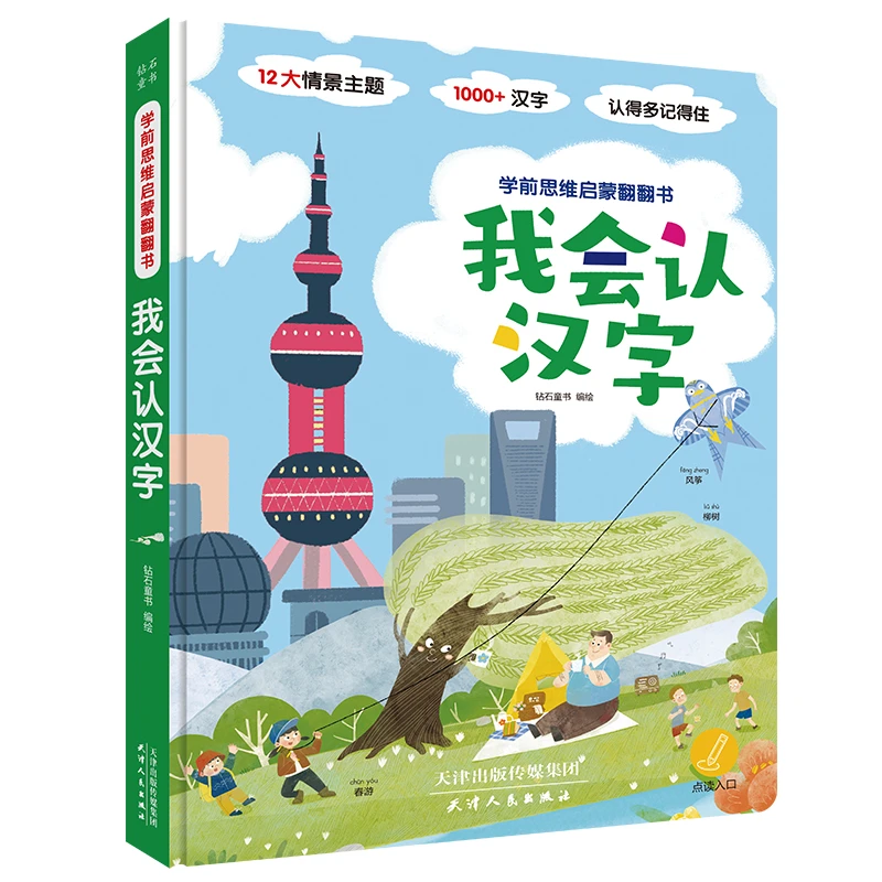 学前思维启蒙翻翻书 全套4本 2-6-12岁早教低幼认知揭秘书籍