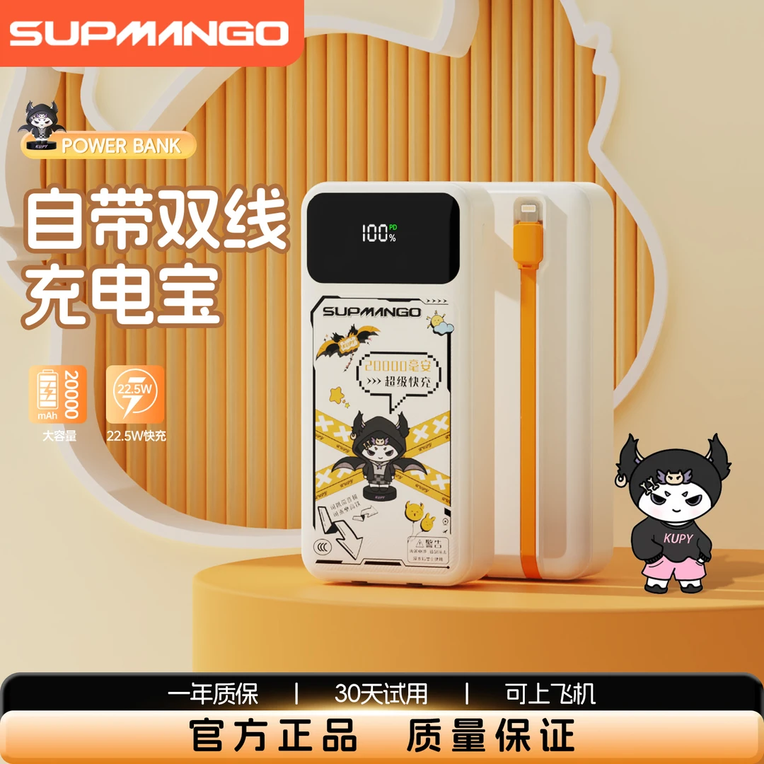 SUPMANGO3C认证20000毫安大容量充电宝22.5W超级快充可乘飞机高铁