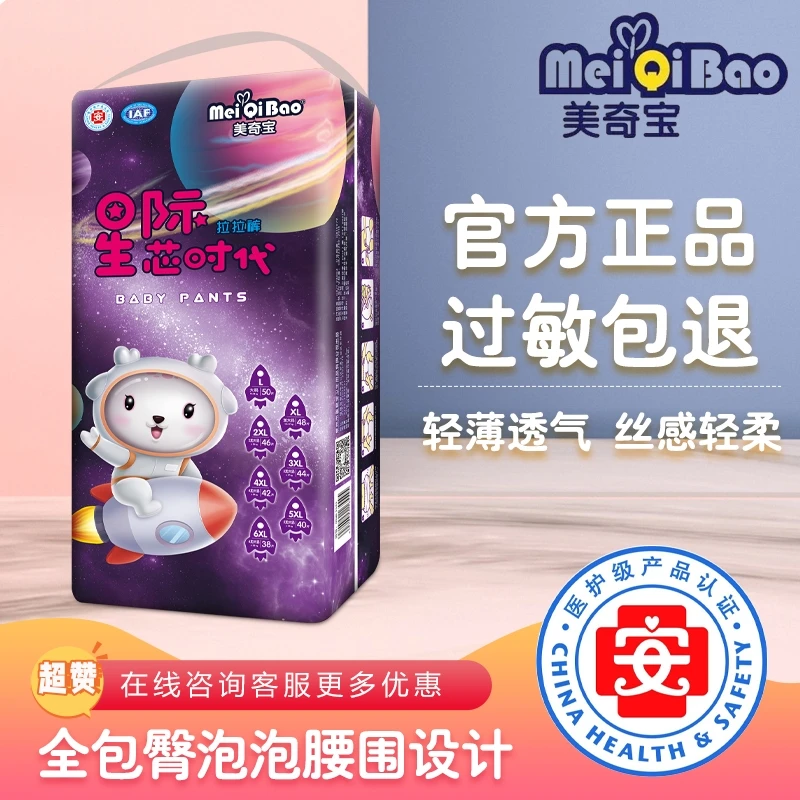 美奇宝泡泡腰围拉拉裤婴儿超薄纸尿裤男女宝宝全包臀一体裤尿不湿