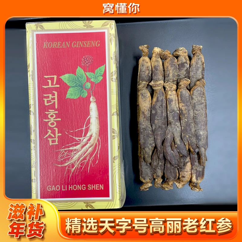 【金车轮】 精选天字号高丽老红参