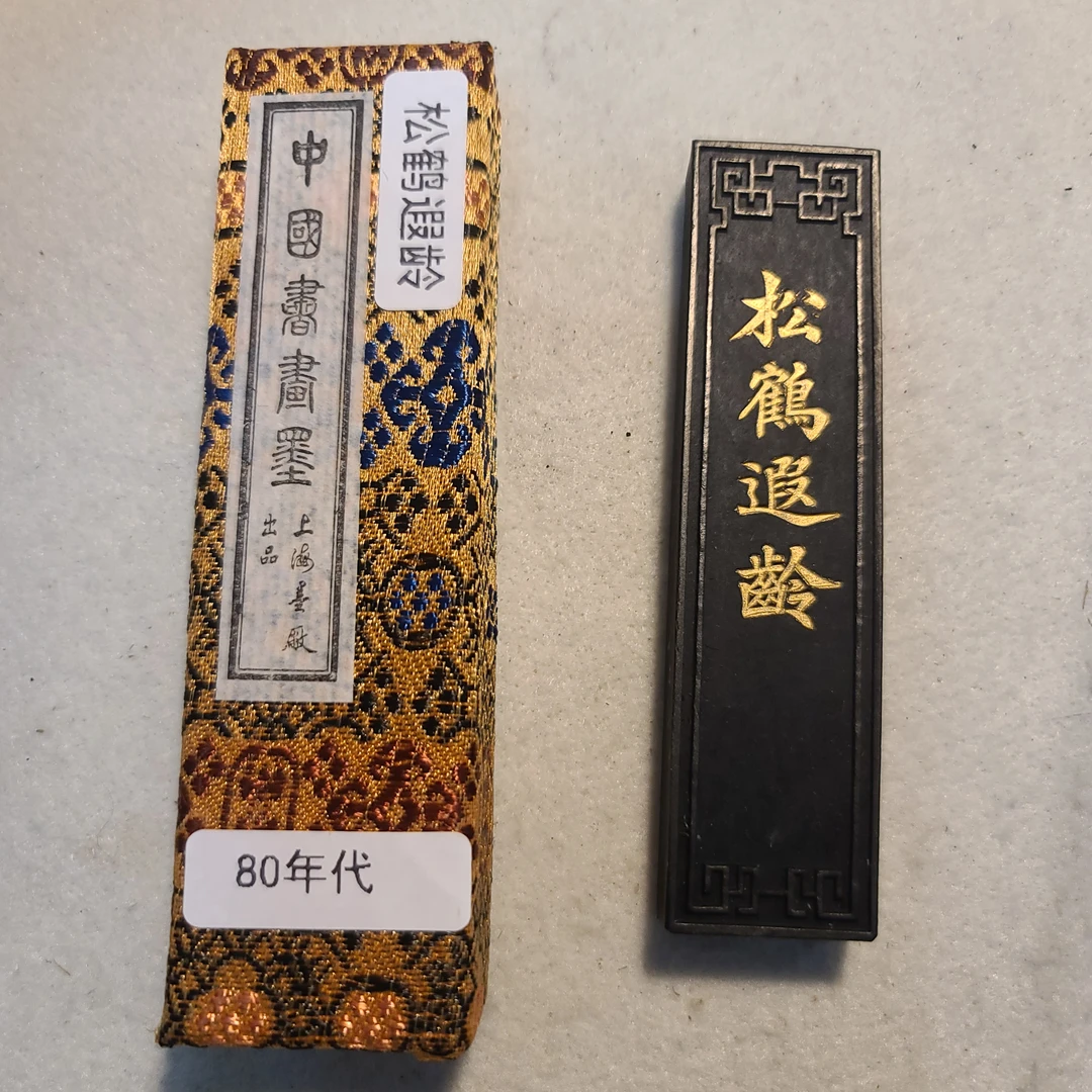 【松鹤遐龄】80年代老特烟 上海墨厂曹素功 书画墨锭 1两约31克