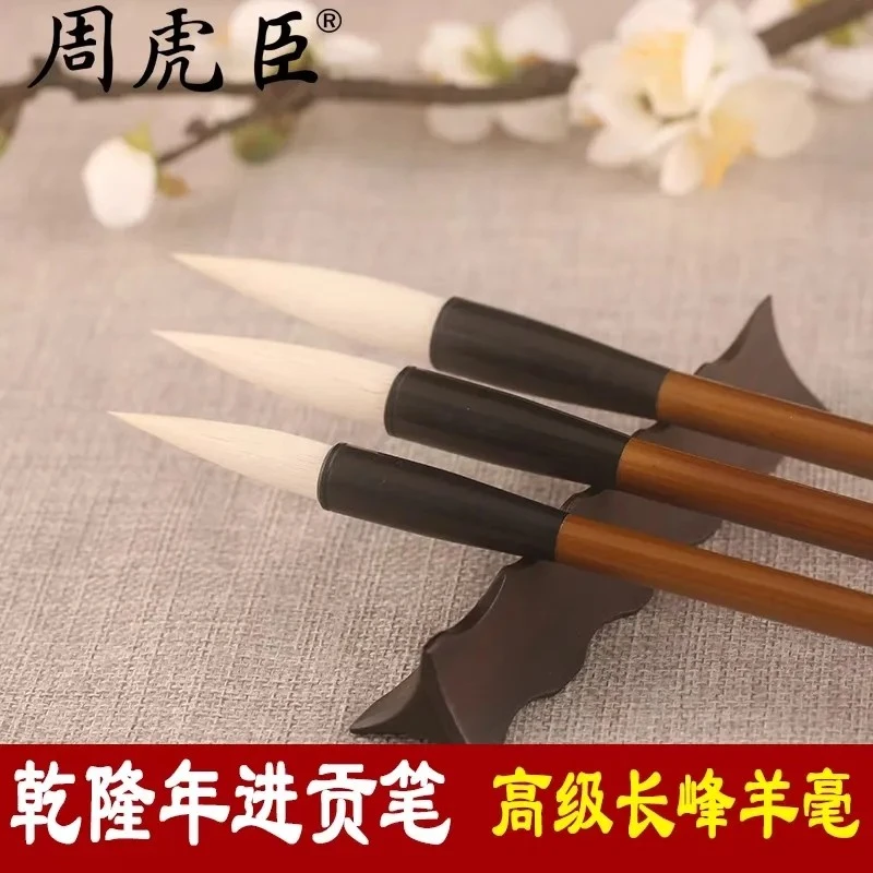 【乾隆遗制大长锋,中,小】正品上海周虎臣毛笔 羊毫 行书草书山水画