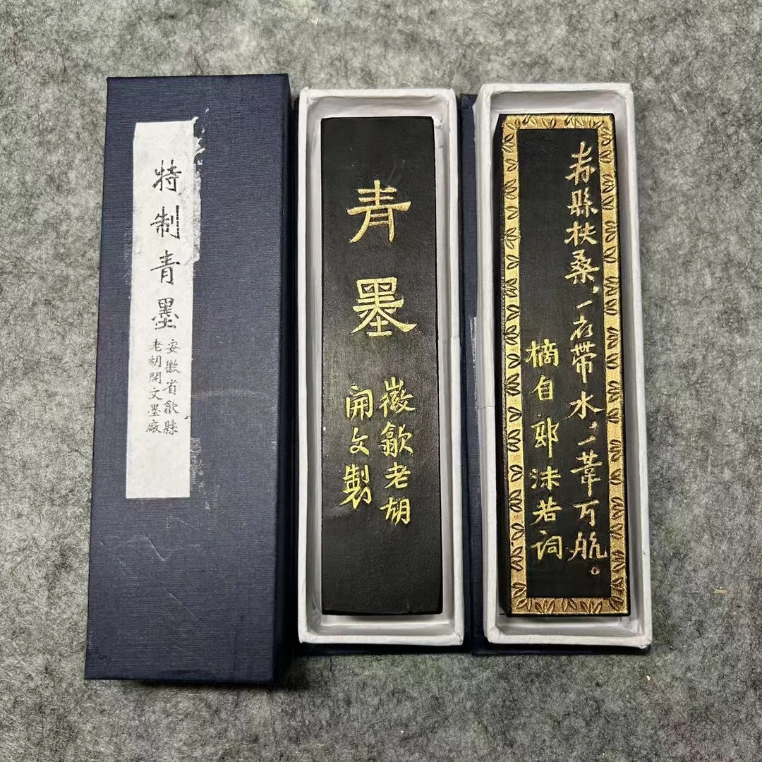 歙县老胡开文徽墨【特制青墨 精烟】特制青墨 气叶金兰 1两 2两书画
