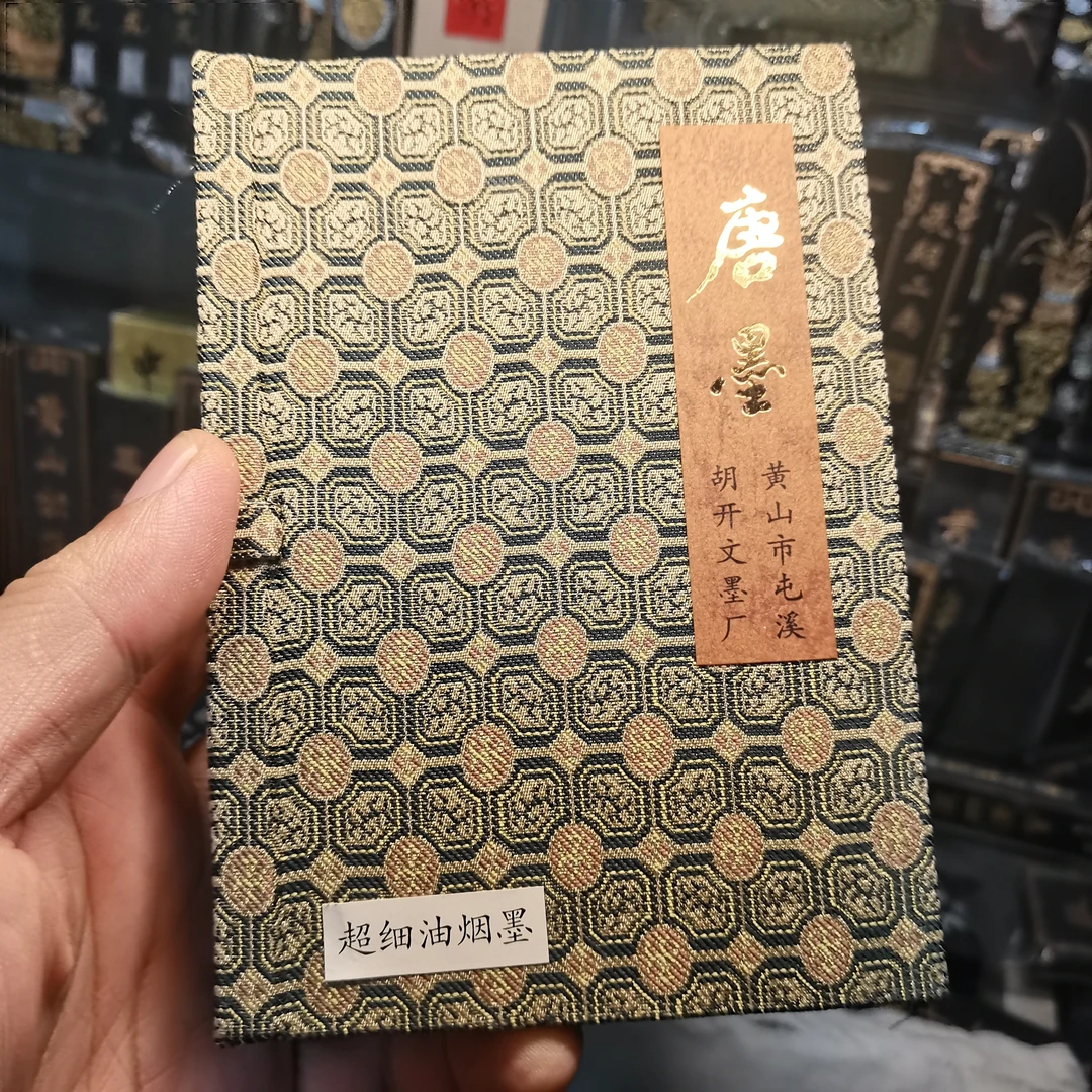 胡开文精制怀玉唐墨两锭锦盒套装中华老字号普通唐墨用料足