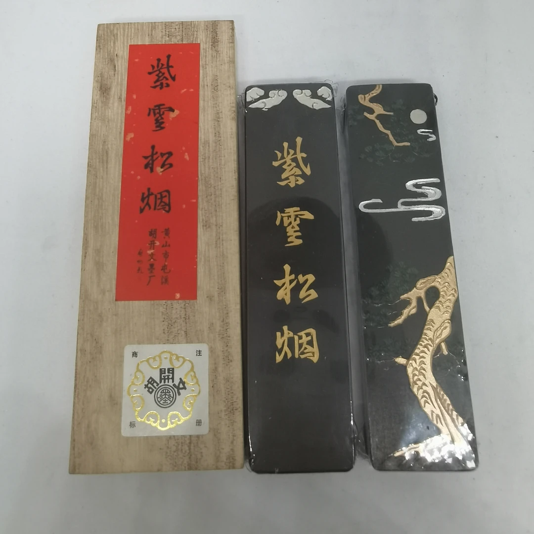 胡开文【紫云松烟】屯溪胡开文 1两/锭 书画墨