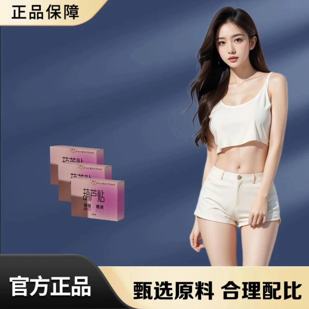 【潘Y】秋季新品5.0升级版纤纤窈窕淑女葫芦贴--通用hlt