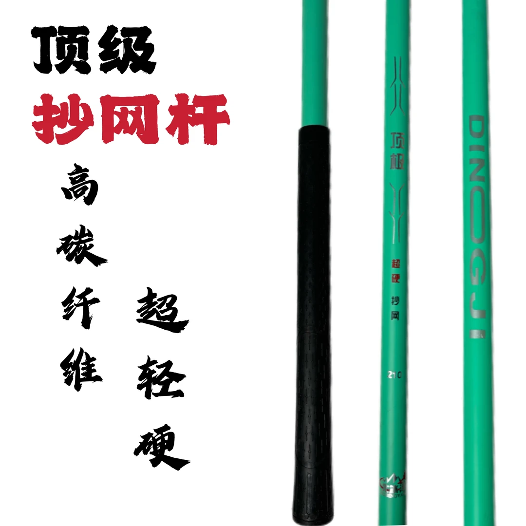碳素2.1米抄网杆超轻超硬抄网竿大物伸缩鱼抄网杆