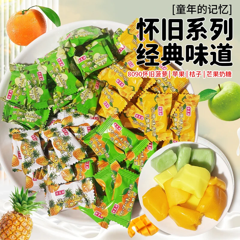 小时候的菠萝糖苹果味奶糖混合装水果糖8090后怀旧年货糖果小零食