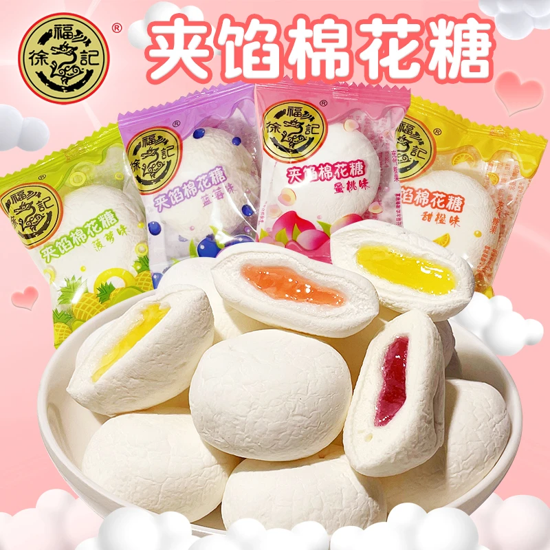 徐福记夹馅棉花糖散装水果味夹心充气爆浆软糖结婚喜糖果休闲零食