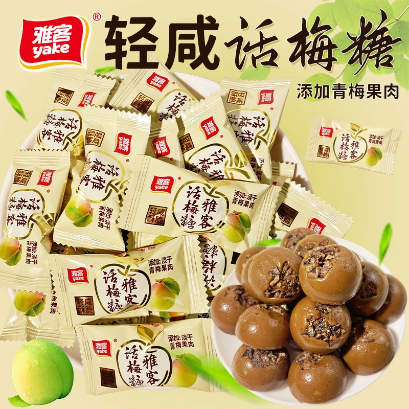 雅客黑糖话梅糖酸甜青梅口味轻咸酸梅糖8090后怀旧小零食年货糖果