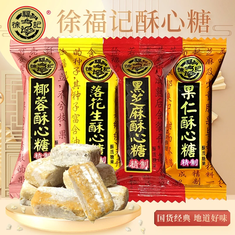 正品徐福记酥心糖花生酥混合口味椰蓉结婚喜糖年货糖果零食经典