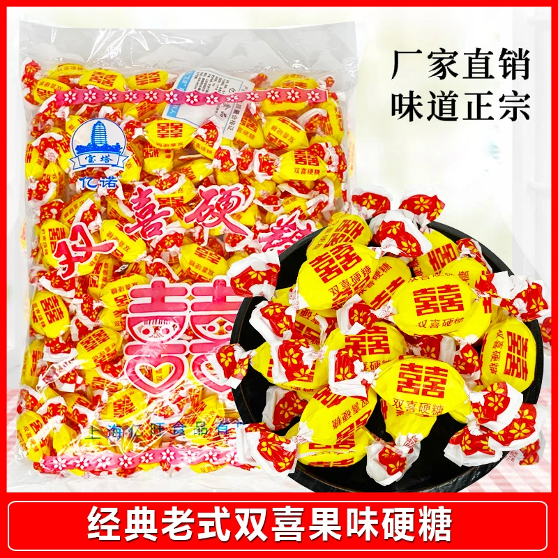 亿诺正宗老式双喜糖纸包装水果硬糖8090后儿时怀旧婚庆结婚喜糖