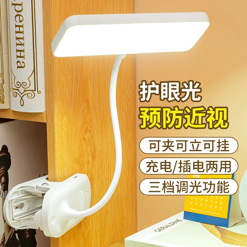 学习专用学生宿舍儿童led护眼阅读书桌充电卧室床头灯夹式小台灯