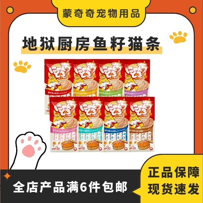【满6件包邮】地狱厨房鱼籽猫条猫咪零食成猫幼猫增肥补水湿粮营养