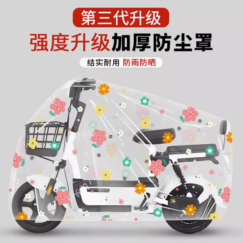 电车防雨罩加厚车罩防晒防雨罩电瓶车挡雨罩防尘车衣四季通用耐磨